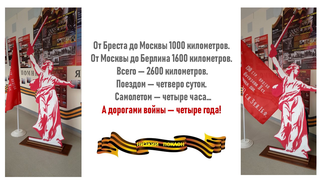 2600 км. военных дорог.