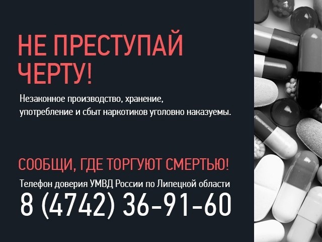 Общероссийская акция "Сообщи, где торгуют смертью".